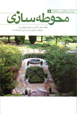 محوطه‌سازی